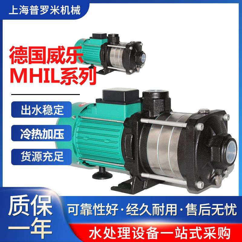 wilo德国威乐MHIL804-3/10/E/1-220-50卧式卫生用水泵机床冷却泵