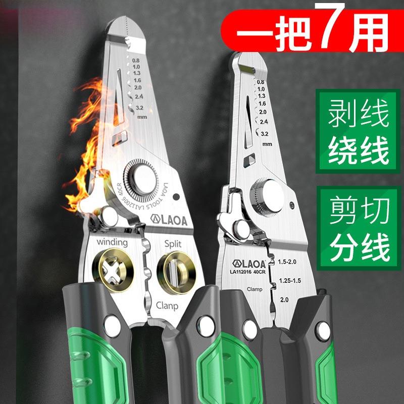 老A不锈钢剥线钳多功能八合一专业级多用电缆剪电工专用钳