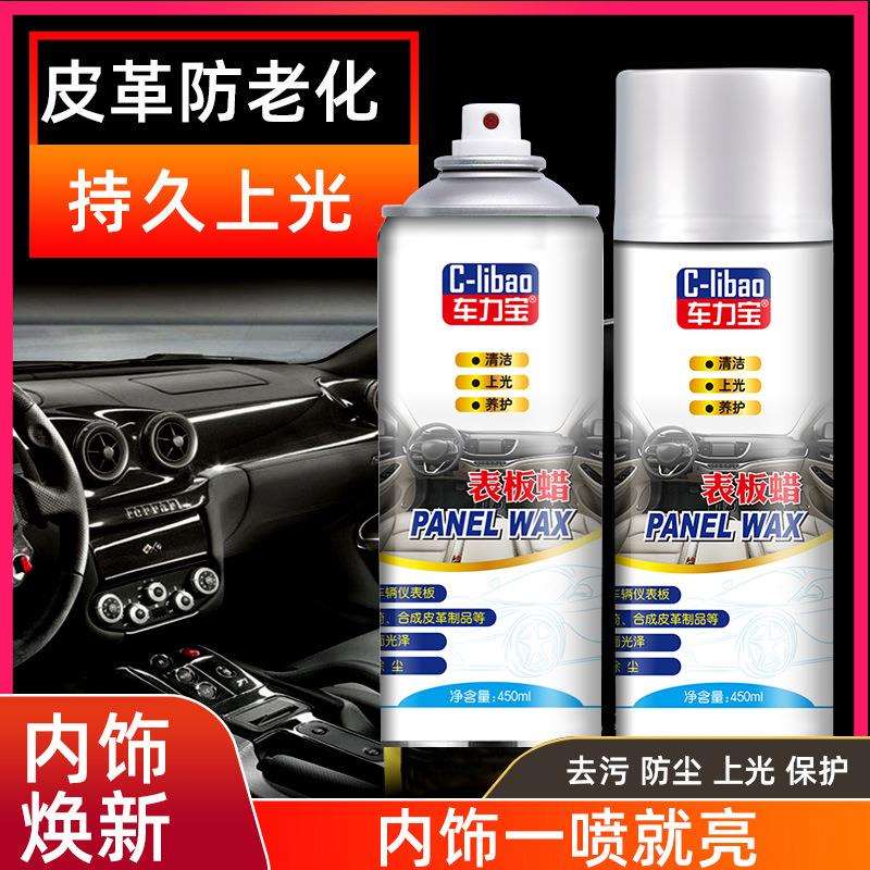 车力宝表板蜡汽车内饰去污除尘车用表板蜡仪表台上光养护表板蜡