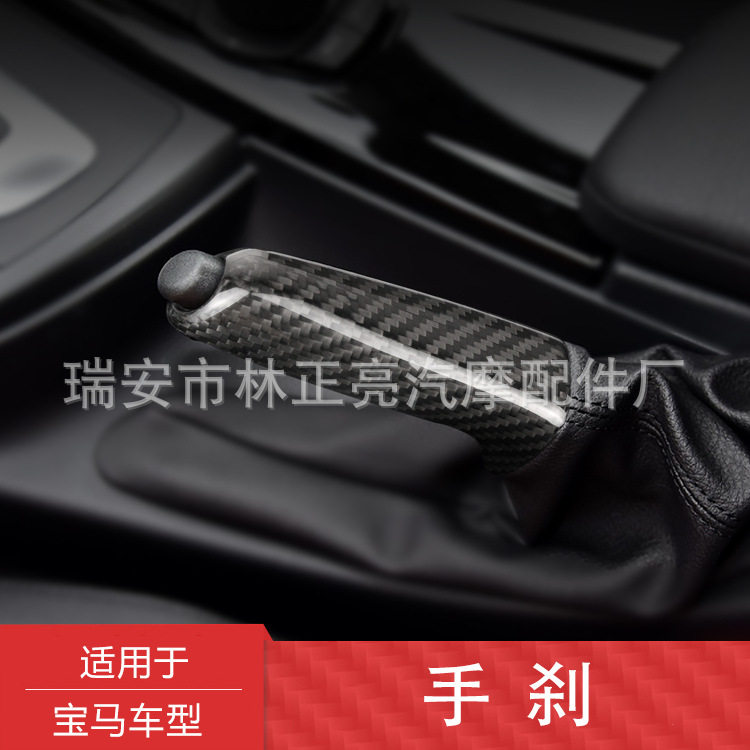 碳纤维手刹改装适用于宝马1系2系3系4系真碳纤维改装饰品SS-25