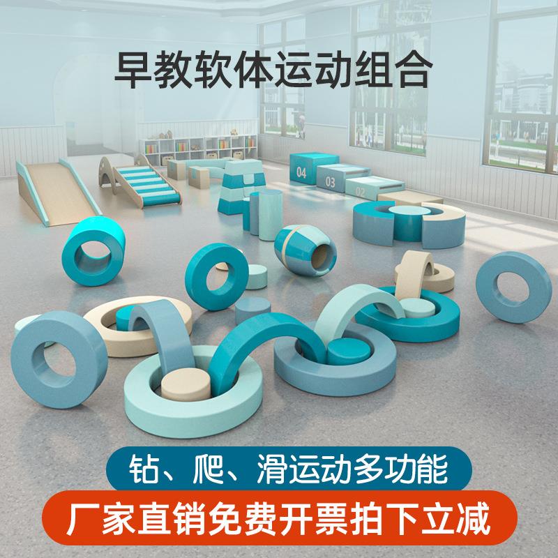 幼儿园早教中心儿童感统训练器材软体攀爬爬滑梯组合室内钻洞玩具
