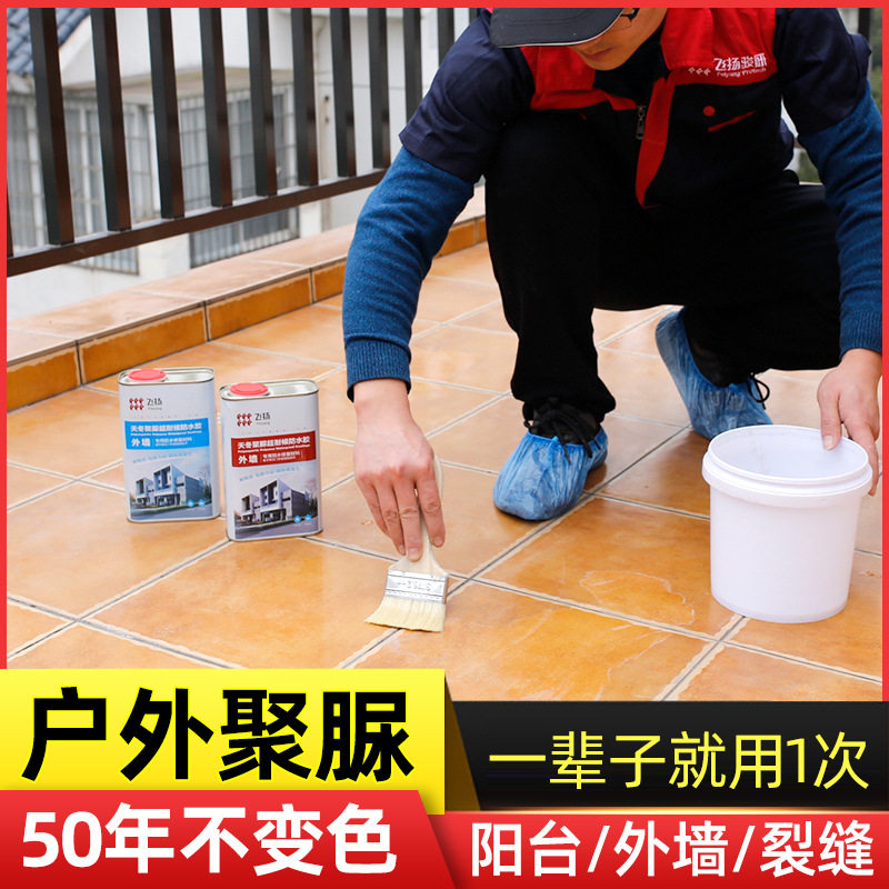 阳台防水补漏室外露台瓷砖屋顶楼顶地砖漏水渗水透明聚脲防水涂料