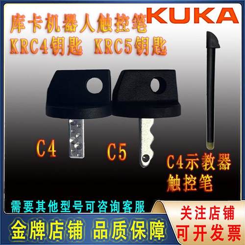 库卡机器人KRC4KRC5示教器触控笔钥匙00-291-556_00-168-334