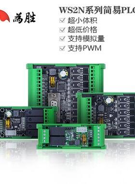 为胜简易工控板PLC国产控制器FX2N-6/10/14/20MRMT可编程控模拟量