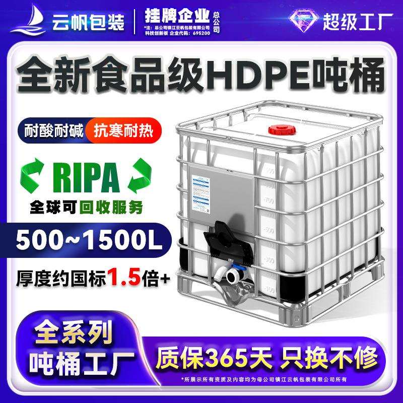 加厚吨桶集装车载吨桶化工塑料桶加大水桶长方形1000升油桶DN150