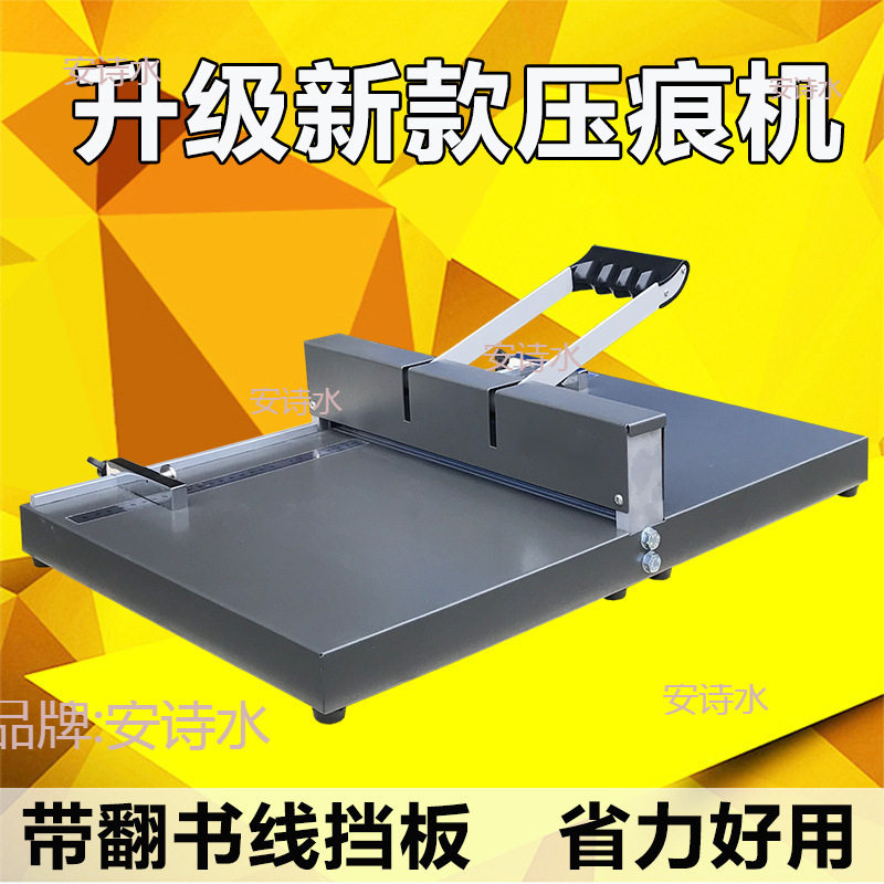 动压痕机压痕痕机A3封面名片贺卡相册压线简易封皮翻书线压线机