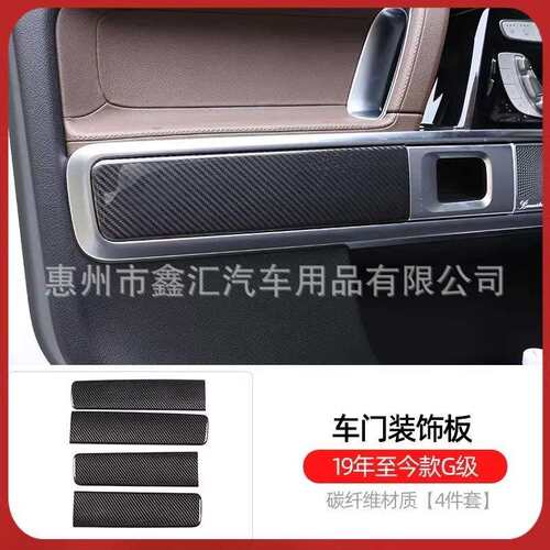 适用奔驰大G级g500g63g350g400g550g450改装碳纤维车内门板装饰框