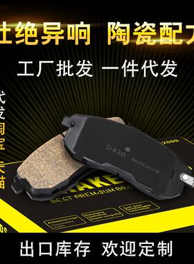 日/产汽车刹车片新骐达轩逸陶瓷刹车片优质汽车刹车皮前轮刹车片