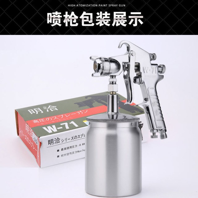 明洽W-71气动油漆喷枪上下壶