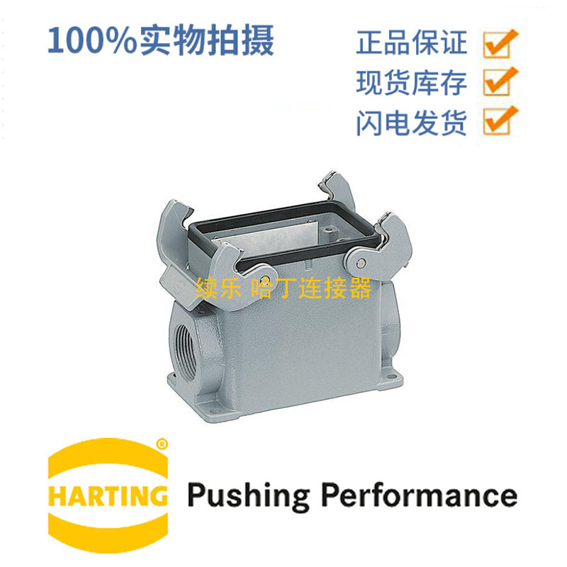 HARTING浩亭0920032027032A高结构双锁扣表面安装底座2xPg21