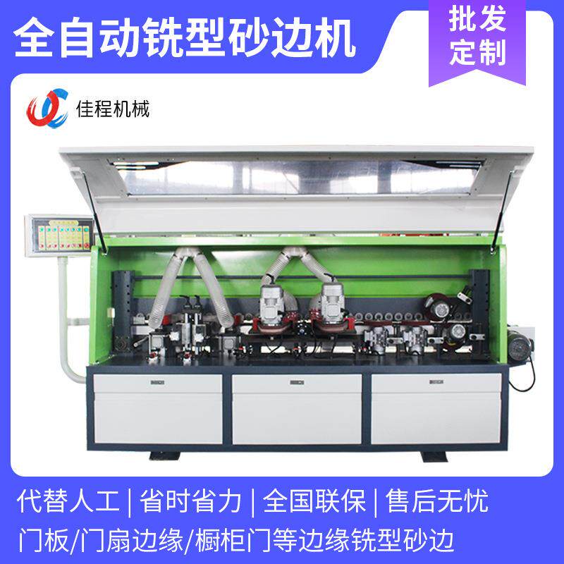 全自动木工铣型砂边机门扇门边衣橱柜门板侧边铣型砂光抛光打磨机