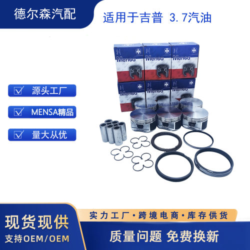 适用于克莱斯勒吉普3.7汽油5019316AFMENSA活塞套件活塞环