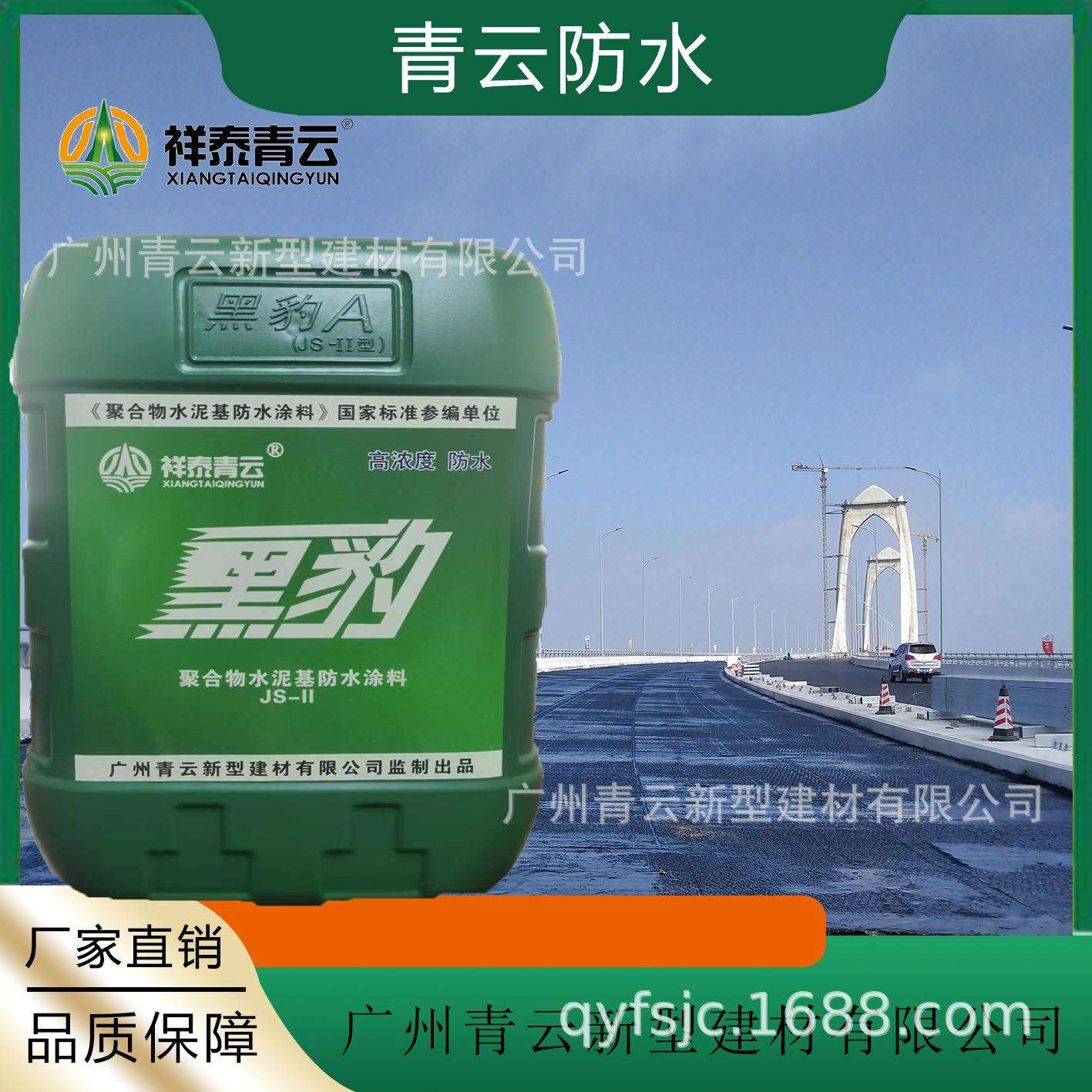 黑豹js聚合物水泥基防水涂料通用型聚合物防水卫生间阳台天面