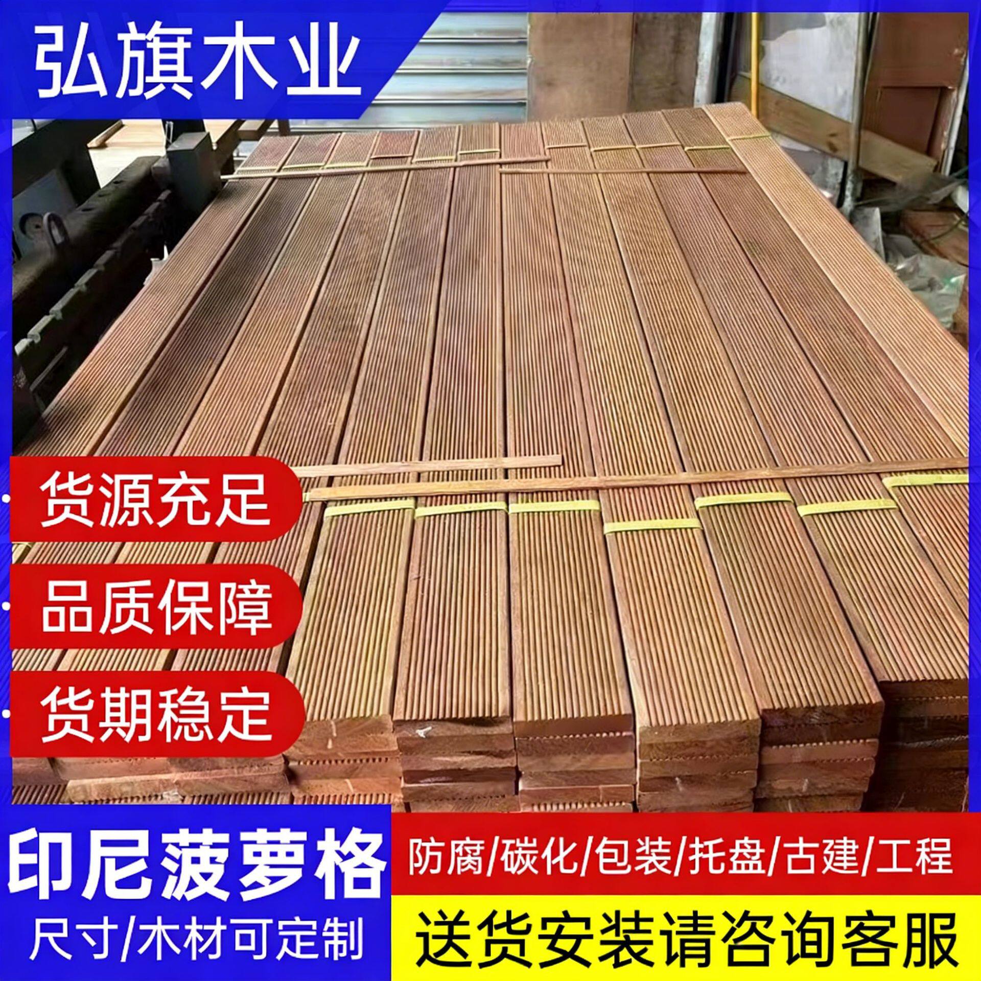 印尼菠萝格实木扶手地板料古建料稳定木户外建筑防腐家具制造