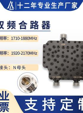 直销射频双频合路器1710-1880MHz1920-2170MHz双路二进一出