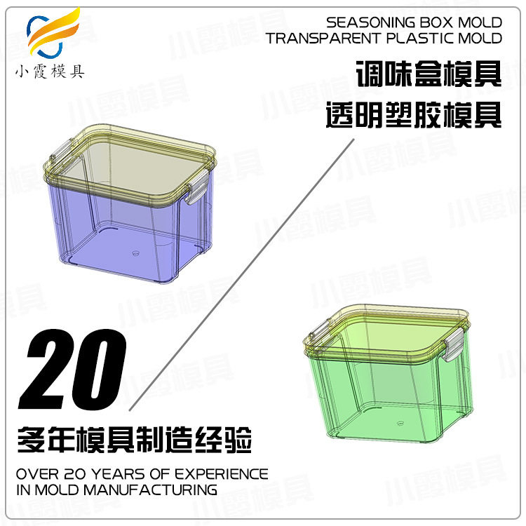 调味盒模具 调味盒塑料模具 调味盒塑胶模具厂家地址