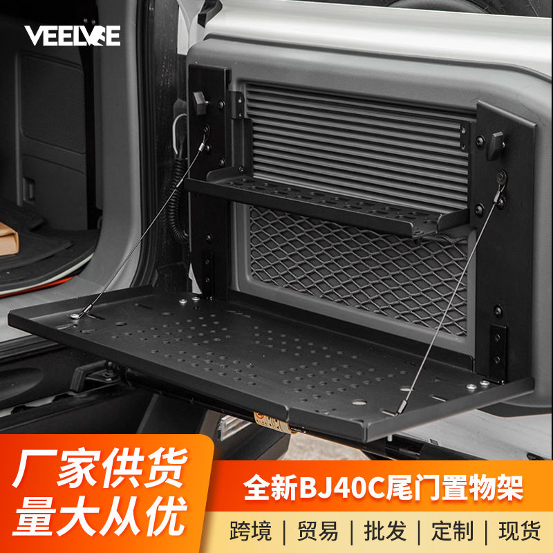 北京BJ40尾门置物架折叠式桌板改装后备箱储物架户外露营拓展配件