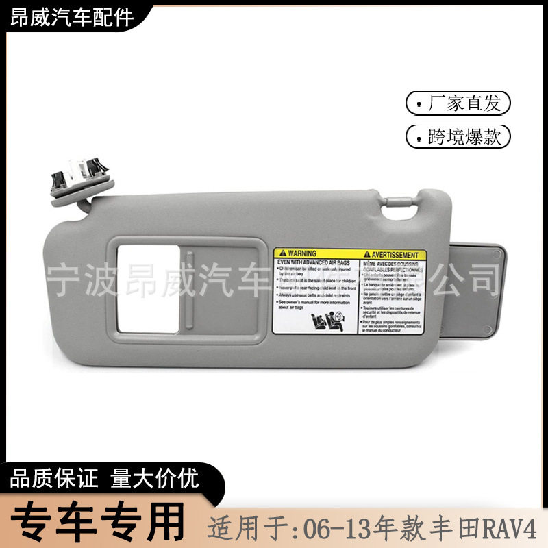 跨境爆款适用于06-13款丰田RAV4遮阳板74320-42501-B2左边灰色