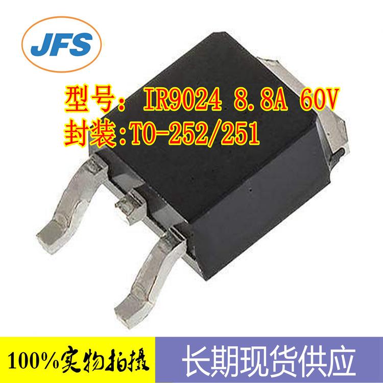 高压MOS管IR90248.8A/60VTO-252/251原厂直销