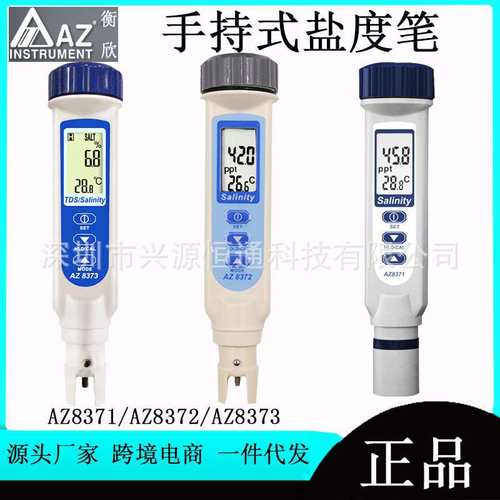 衡欣AZ8371/AZ8373/AZ8372盐度计海水比重计咸度计 盐度仪数显盐