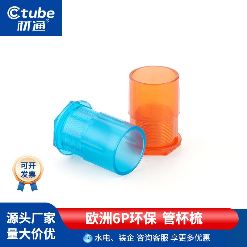 材通透明pvc杯疏3分16mm穿线管盒螺接锁母管杯梳4分20mm线管锁扣