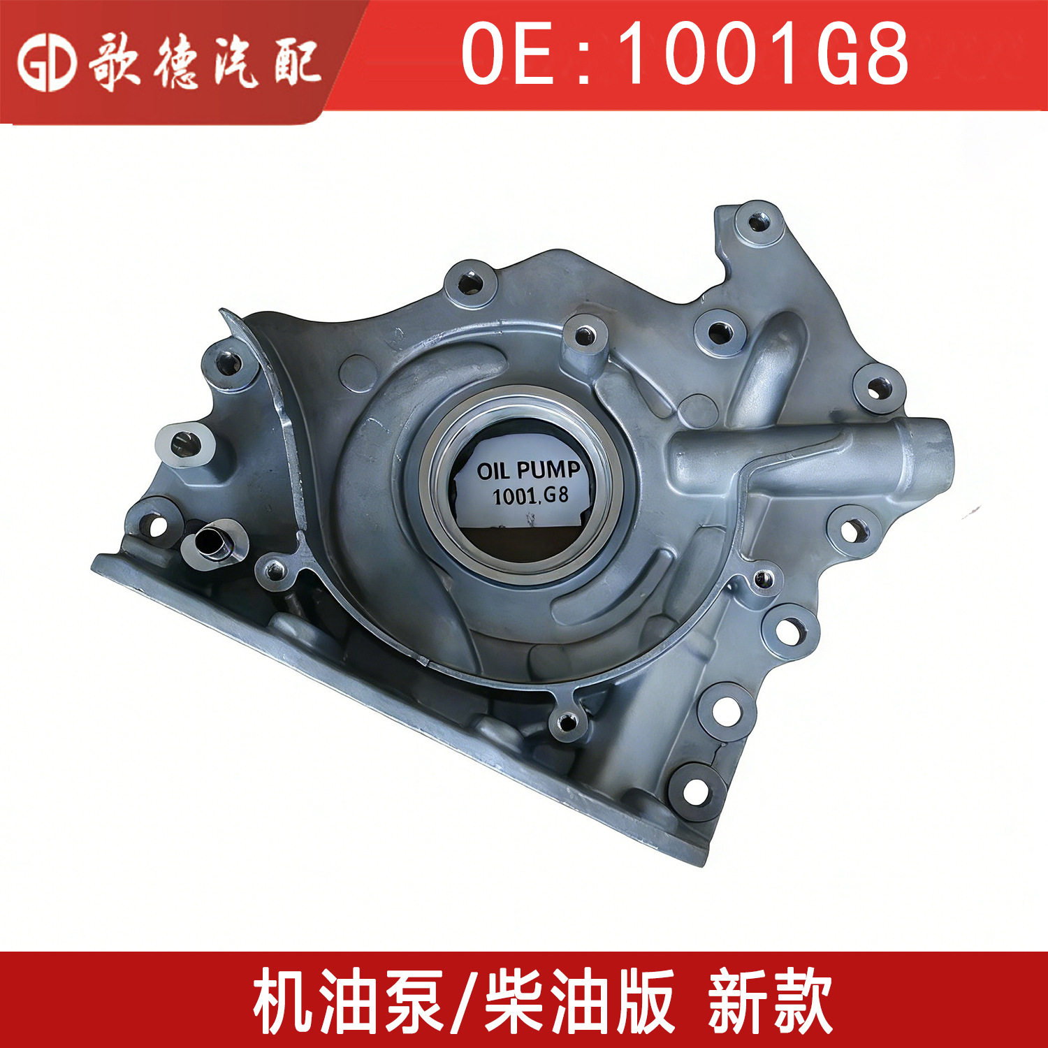 1001G8福特标致9686038880DS马自达雪铁龙沃尔沃1739537机油泵