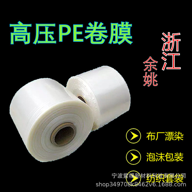 布料套袋高压PE筒膜塑料薄膜袋整卷直通膜要多长剪多长布匹包装袋