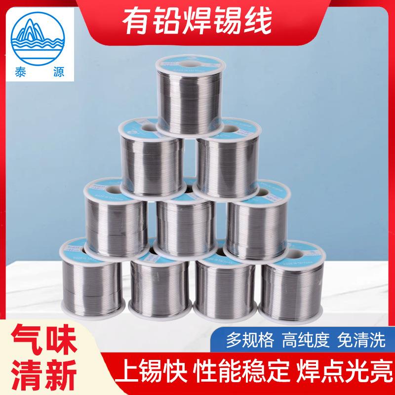 原厂泰源6号不锈钢焊锡丝有铅焊锡线质量保证价格优惠