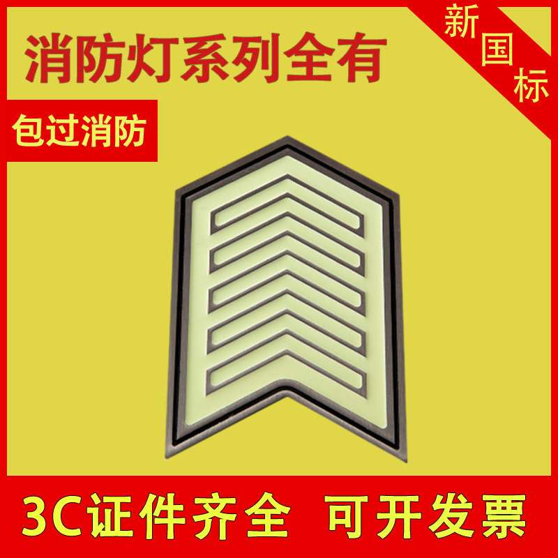 地铁站地面自发光疏散标志应急指示蓄光地贴导流夜光安全出口标识