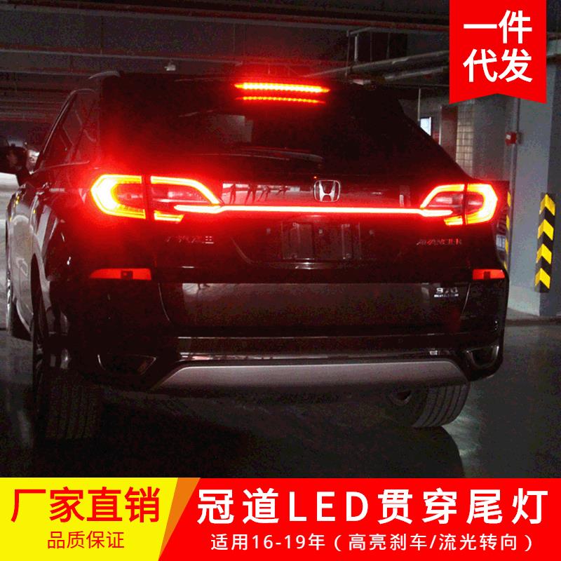 适用于16-20款冠道贯穿式尾灯led流光尾灯19款冠道改装配件