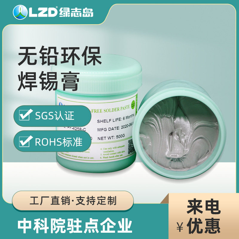 直销SMT锡膏环保高温锡浆长时间使用不发干焊锡膏SnAg0.3Cu0.7