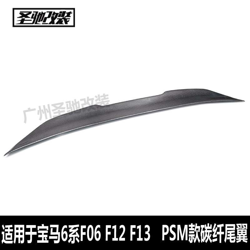适用于宝马6系F06改PSM款碳纤维尾翼汽车免打孔后扰流尾翼F12F13