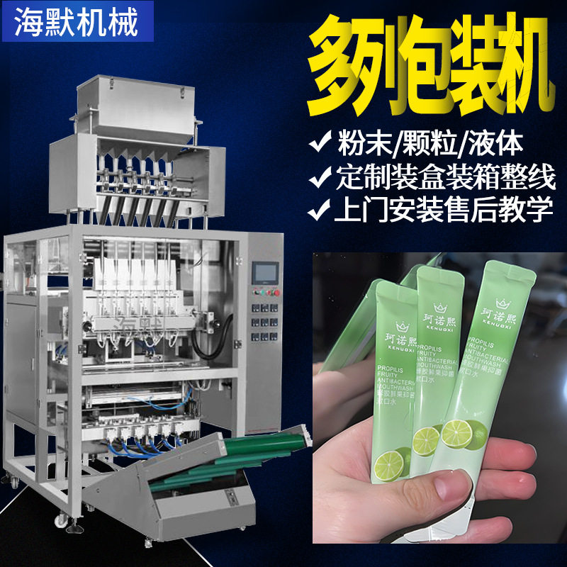 圆角漱口水多列包装机蜂蜜搅拌包装一体机高速一出四液体多列机