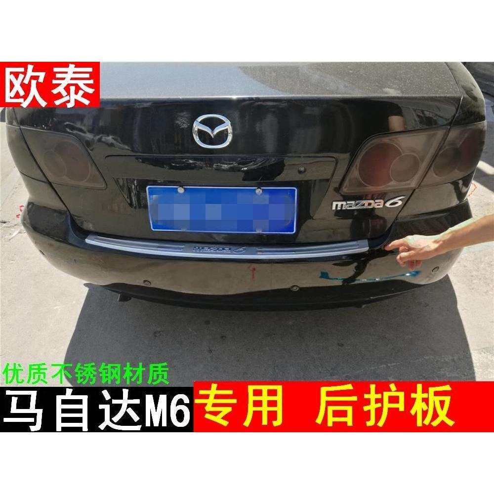 欧泰赫迪适用于03-15款马自达6后护板马六M6后备箱迎宾踏板装饰条