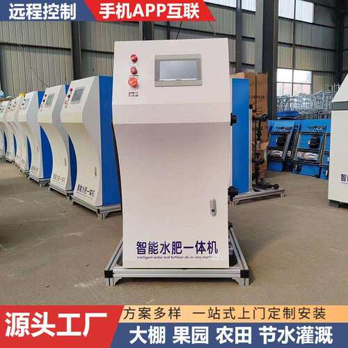 园林温室水肥一体化喷灌施肥机农业大棚果园灌溉智能水肥一体机