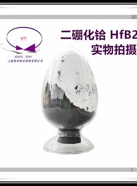 微纳米超细二硼化铪HfB2高纯硼铪合金粉规格齐全直接选购现货供应