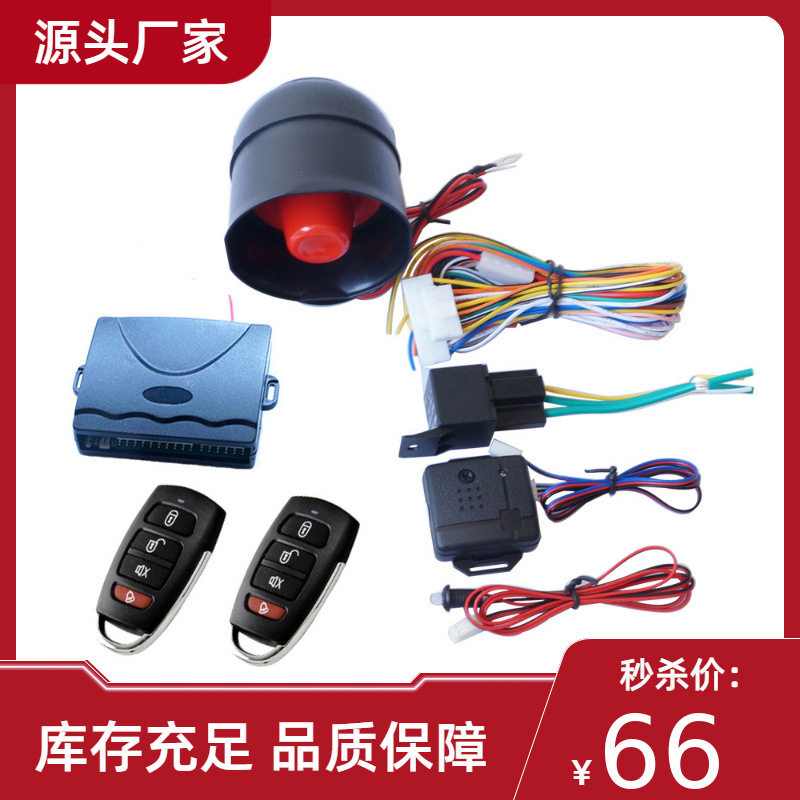 东南亚市场12V通用型汽车防盗器遥控车辆报警系统防抢发动机熄火