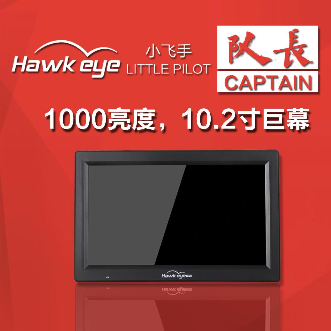 新品小飞手队长X10.2寸大屏幕HDMI4.9G6GFPV显示器DVR