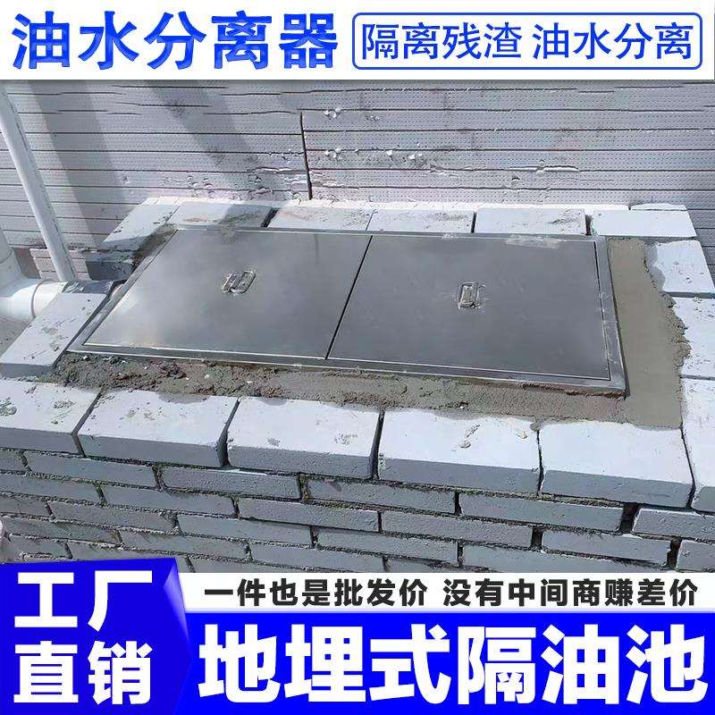 地埋隔油池不锈钢油水分离器商用餐饮厨房设备三级过滤沉淀池