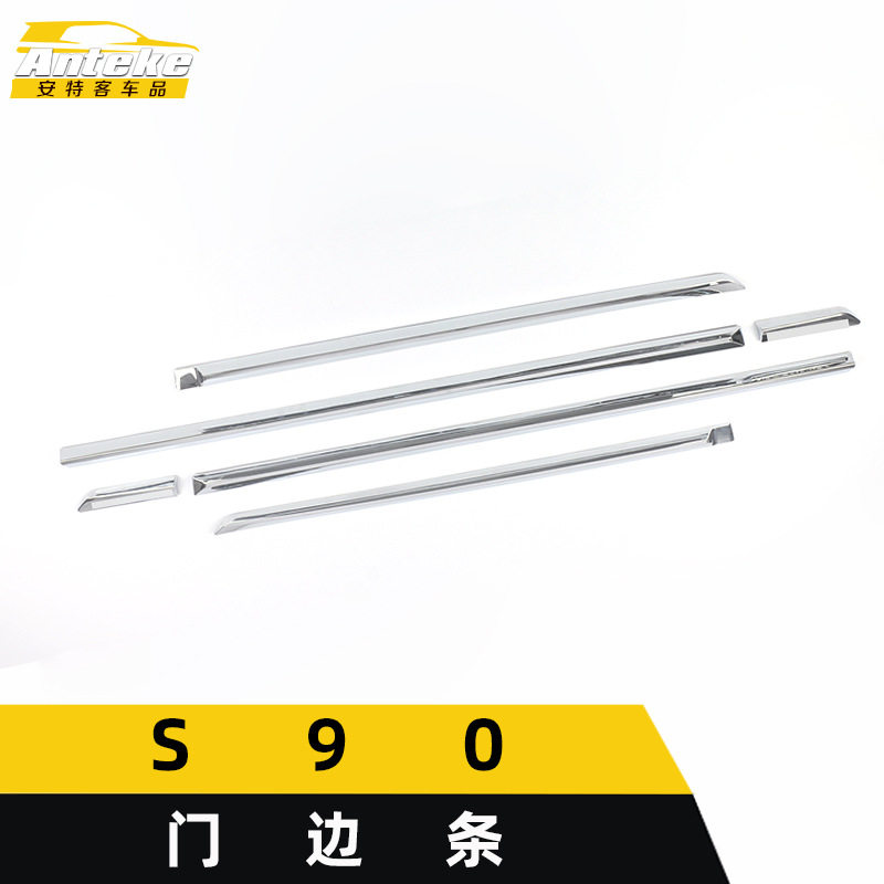 适用于沃尔沃S90门边条亮条S90车身饰条电镀门板防刮擦蹭贴片改装