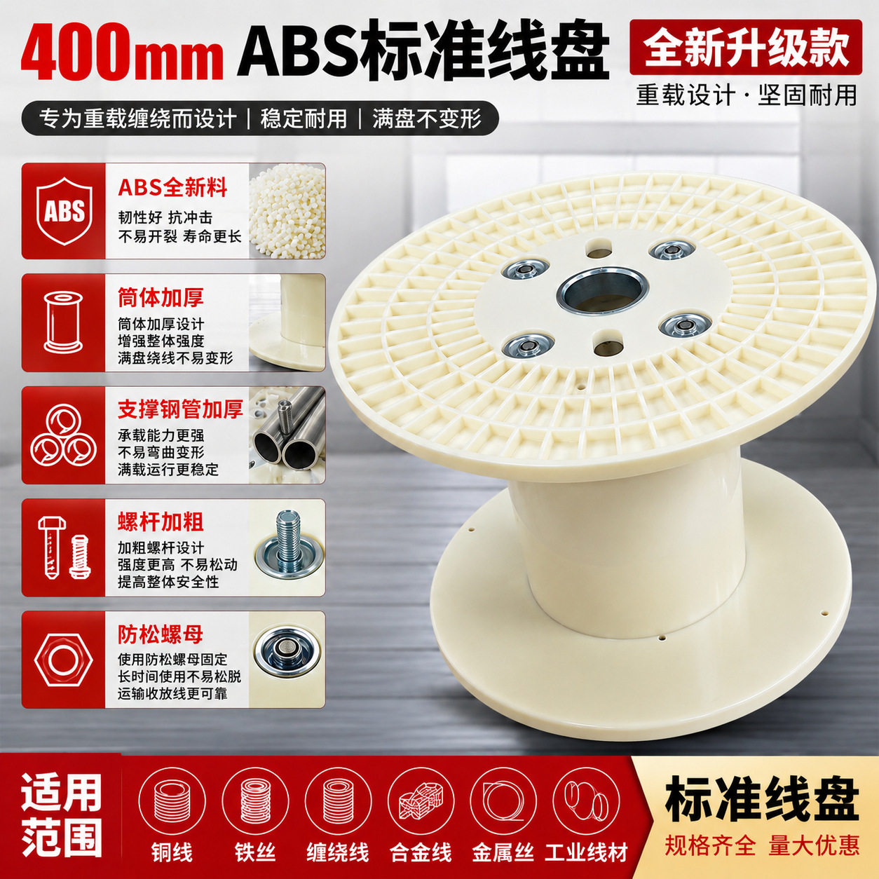 常辉400ABS工字轮电缆线盘缠绕机铜线绕线轴绞线收线轮