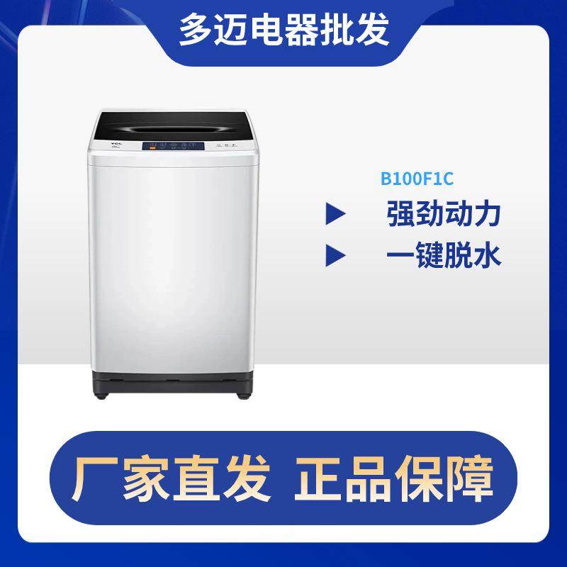 10公斤家用波轮洗衣机全自动B100F1C大容量小体积洗脱一体机