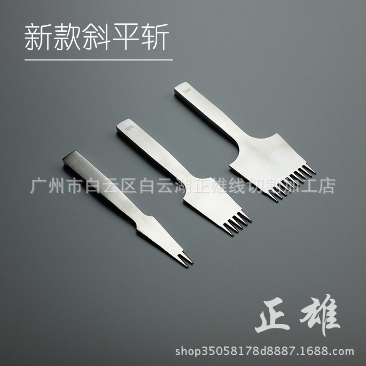 正雄2.7,3.03.383.85新款斜平斩齿间镜面欧式法斩手工皮具斩