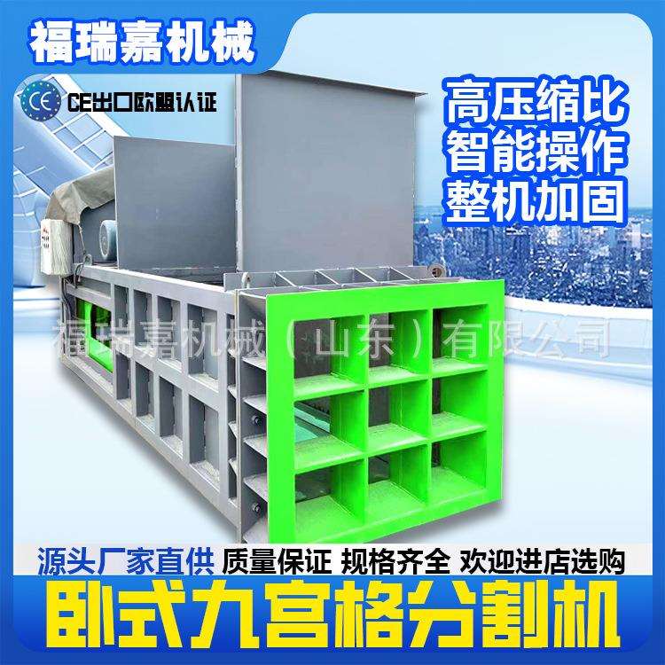 液压九宫格剪切机金属大棚膜渔网分切机渔网地膜九宫格粉碎分切机