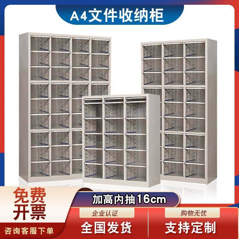 a4文件柜带锁组合收纳样品柜多层资料柜档案柜票据柜抽屉式凭证柜