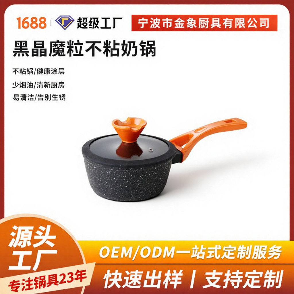 膳厨 黑晶魔粒系列16cm奶锅 麦饭石色不粘锅奶锅家用无油烟平底锅
