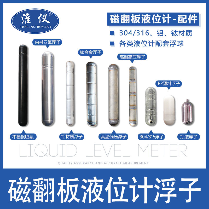 专业生产磁翻版配件磁翻板液位计磁性浮球磁翻板液位计磁浮球