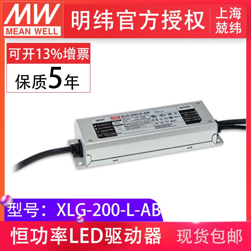 明纬XLG-200-L-AB200W700mA三合一调光防水型IP67led驱动器电源