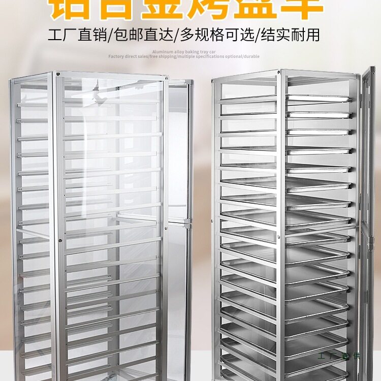 铝合金烤盘架子透明封闭式多层面包烤盘收纳架烘培架子车饼盘台车