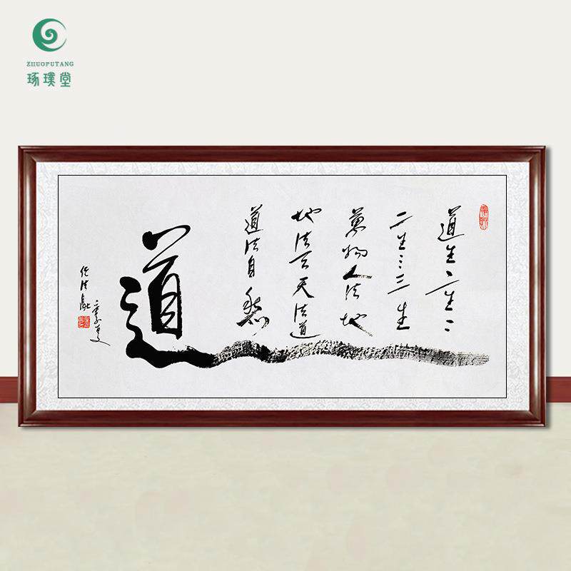 琢璞堂字画任法融书法道手绘临摹名人字画客厅茶室书房装饰画